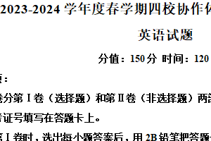 江苏省盐城市四校联考2023-2024学年高二下学期4月期中英语试题（含解析）