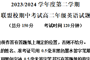 江苏省盐城市田家炳中学2023-2024学年高二下学期期中英语试卷（含解析+听力音频）