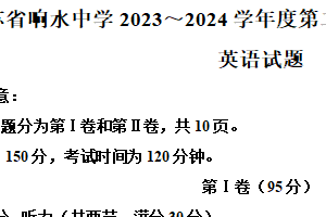 江苏省盐城市响水中学2023-2024学年高二下学期期中英语试题（含解析）