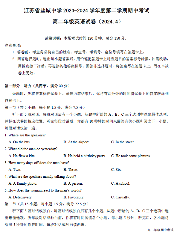 江苏省盐城中学 2023—2024 学年度高二第二学期期中考试英语试卷(含答案)