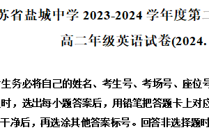 江苏省盐城中学、南京二十九中联考2023-2024学年高二下学期4月期中英语试题（含解析）