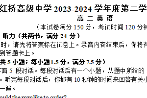江苏省扬州市广陵区红桥高级中学2023-2024学年高二下学期4月期中考试英语试（含解析+听力音频）