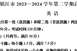 江苏省镇江市2023~2024学年高二下学期期中考试英语试卷（含解析+听力音频）
