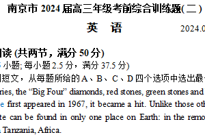 2024届江苏省南京市高三下学期考前综合训练题(二) 英语试题（含答案）