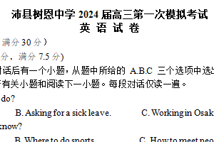 2024届江苏省徐州市沛县树恩中学高三上学期第一次模拟考试英语试卷（无答案）