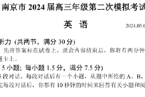 2024年江苏省南京市南京市高三二模高考英语模拟试卷试题（含答案）