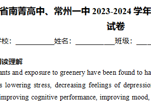 江苏省常州市南菁高中、常州一中2023-2024学年高二下学期3月月考英语试卷（含答案）