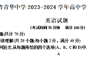 江苏省宿迁市青华中学2023-2024学年高中学业水平测试模拟英语试卷（含解析）