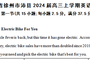 江苏省徐州市沛县2024届高三上学期英语期初模拟测试（一）（含解析）