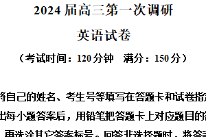 2023-2024学年江苏省南通市海门区高三第一次调研考试英语卷（含解析）