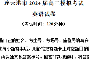 2024届江苏省连云港市东海县石榴高级中学高三5月模拟考试英语试题（含解析+听力音频）