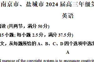 2024届江苏省南京市、盐城市高三第二次模拟考试英语试卷（含解析+听力音频）