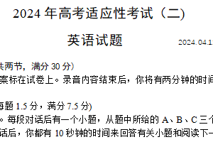 2024届江苏省南通市如皋市高三下学期二模英语试题（含答案+听力音频）