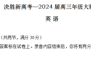 2024届江苏省南通市徐州市高三2月决胜新高考大联考模拟预测英语试题（含解析）