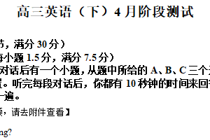 2024届江苏省苏州市南京师范大学苏州实验学校高三4月模拟（1.5模）试卷英语试题（含解析+听力音频）