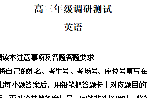 2024届江苏省宿迁市高三下学期调研考试二模英语试题（含解析）