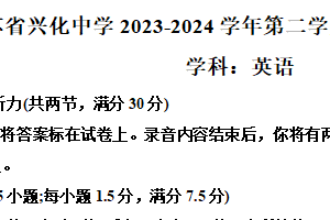 2024届江苏省泰州市兴化中学高三高考综合演练（三）英语试题（含解析）