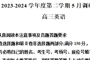 2024届江苏省镇江市丹阳高级中学高三三模英语试题（含解析）