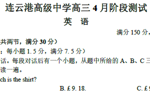 江苏省连云港高级中学2023-2024学年高三下学期4月阶段测试英语试题（含答案）