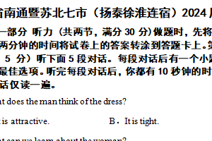 江苏省南通暨苏北七市（扬泰徐淮连宿）2024届高三第二次调研测试英语试题（含解析+听力音频）