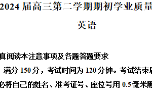 江苏省南通市海安市2023-2024学年高三下学期开学英语试题（含解析）