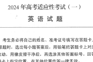 江苏省南通市如皋2024年高考适应性考试（一）（1.5模）英语试卷（含答案）