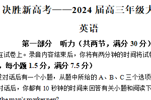 江苏省南通市徐州市2023-2024学年高三2月决胜新高考大联考模拟预测英语试题（含解析+听力音频）