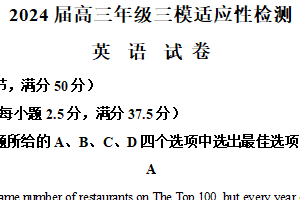 江苏省苏州市八校联考2024届高三下学期三模英语试题（含解析）