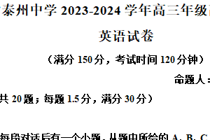 江苏省泰州中学2024届高三下学期第四次模拟考试英语试题（含解析）