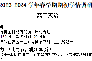 江苏省无锡市四校2023-2024学年高三下学期期初学期调研英语试卷（含答案+听力音频）
