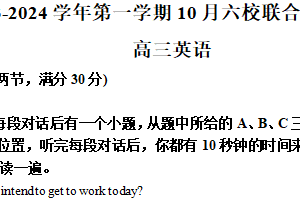江苏省徐州市南通市六校2023-2024学年高三上学期10月联合调研考试英语试题（含解析）