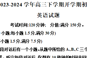 江苏省盐城市东台中学2023-2024学年高三下学期3月月考英语试题（含解析）
