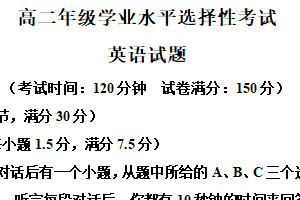 江苏省盐城市阜宁，滨海，射阳三校2023-2024学年高二下学期5月学业水平选择性考试联考英语试题（含解析+听力音频）