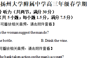 江苏省扬州大学附属中学2023-2024学年高三下学期3月考英语试题（含解析+听力音频）