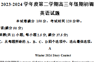 江苏省扬州市高邮市2023-2024学年高三下学期开学考试英语试题（含解析）