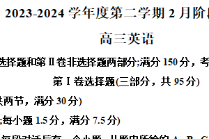 江苏省镇江市丹阳高级中学2023-2024学年高三下学期2月月考英语试题（含解析）