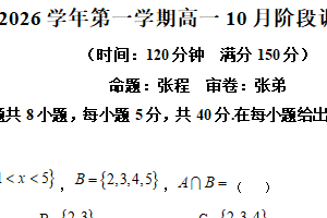 江苏省常州市北郊高级中学2025-2026学年高一上学期10月阶段调研数学试卷（含解析）