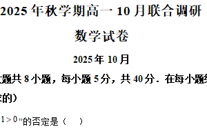 江苏省常州市金坛区第一中学2025-2026学年高一上学期10月月考数学试题（含解析）