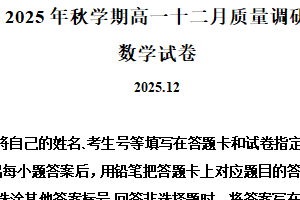 江苏省常州市金坛区第一中学2025-2026学年高一上学期12月质量调研数学试题（含解析）