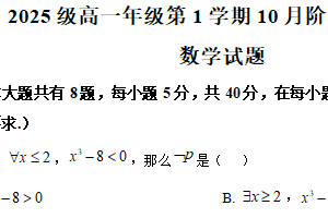 江苏省常州市溧阳中学2025-2026学年高一上学期10月月考数学试题（含解析）