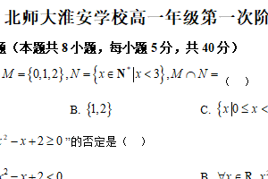江苏省淮安市北京师范大学淮安学校2025-2026学年高一上学期第一次阶段测试数学试卷（含解析）