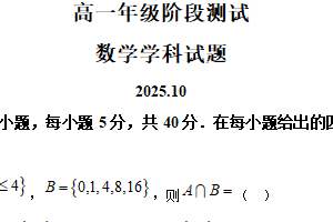 江苏省淮安市淮阴中学2025-2026学年高一上学期10月月考数学试卷（含解析）