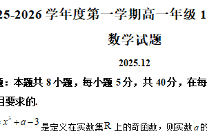 江苏省淮安市三校联考2025-2026学年高一上学期12月质量检测数学试题（含解析）
