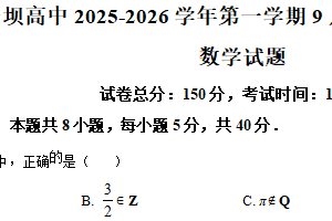 江苏省淮安市盱眙县江苏省马坝高级中学2025-2026学年高一上学期9月阶段质量检测数学试题（含解析）