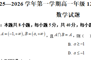 江苏省连云港市东海高级中学2025-2026学年高一上学期12月份学分认定考试数学试题（含解析）