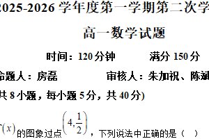 江苏省连云港市东海县白塔高级中学2025-2026学年高一上学期第二次月考数学试卷（含解析）