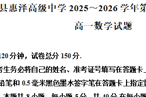 江苏省连云港市灌南县惠泽高级中学2025-2026学年高一上学期10月月考数学试题（含解析）