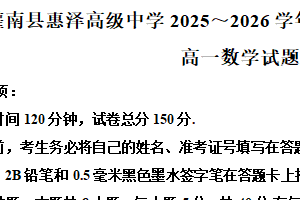 江苏省连云港市灌南县惠泽高级中学2025-2026学年高一上学期第二次月考（1月）数学试题（含解析）