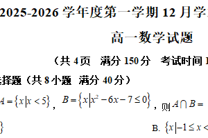 江苏省连云港市海头高级中学2025-2026学年高一上学期12月学业水平质量监测数学试题（含解析）