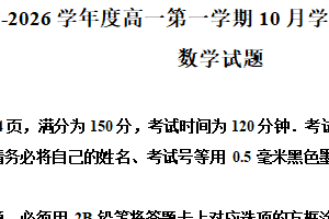 江苏省连云港市新海高级中学2025-2026学年高一上学期10月质量检测数学试题（含解析）